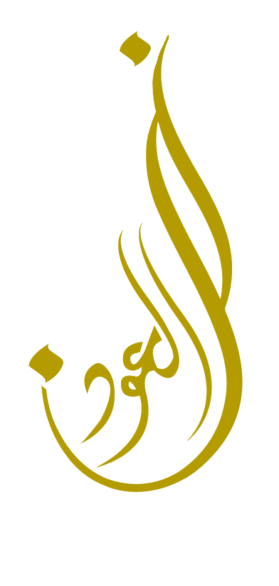 Ghosn Aloud | غصن العود